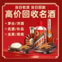 北京市大兴区烟酒回收:茅台酒,酒瓶,洋酒,名酒,冬虫夏草,老酒,北京市大兴区跃国烟酒经营部