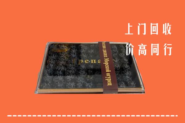 北京市大兴区回收礼盒海参